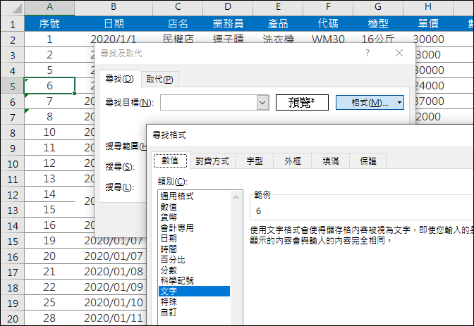 Excel-利用搜尋與取代「格式」來提高工作效率