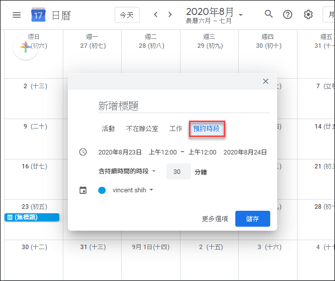 Google-使用日曆中的預約時段功能來建立預約時間、空間或人員的網頁 Google-使用日曆中的預約時段功能來建立預約時間、空間或人員的網頁