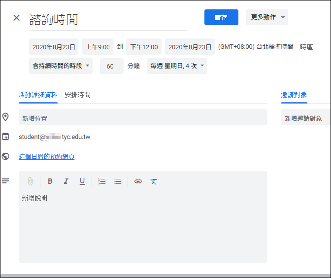 Google-使用日曆中的預約時段功能來建立預約時間、空間或人員的網頁 Google-使用日曆中的預約時段功能來建立預約時間、空間或人員的網頁
