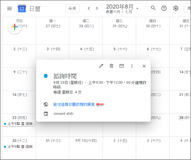 Google-使用日曆中的預約時段功能來建立預約時間、空間或人員的網頁 Google-使用日曆中的預約時段功能來建立預約時間、空間或人員的網頁