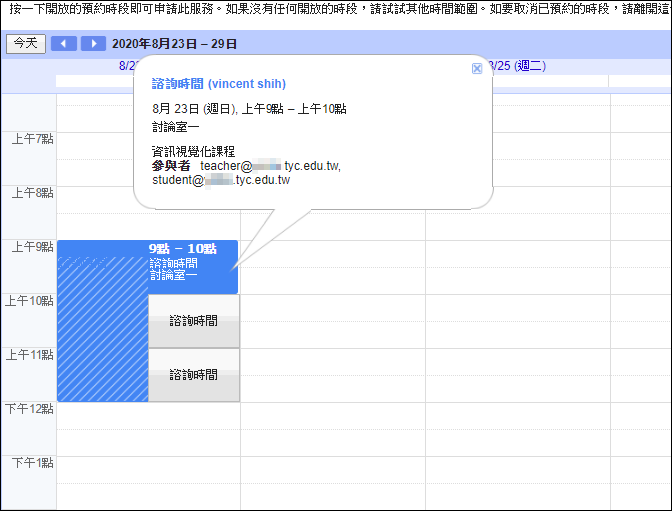 Ｇoogle-使用日曆中的預約時段功能來建立預約時間、空間或人員的網頁