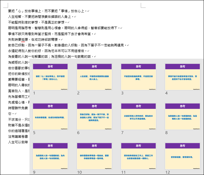 將Word中一段一段的文字轉換為PowerPoint一張一張的投影片