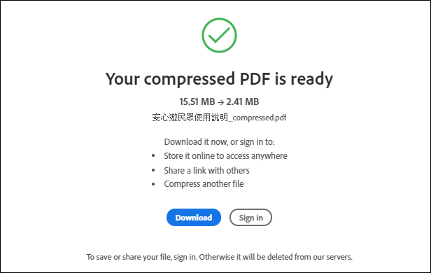 利用Adobe提供的免費線上工具壓縮PDF檔