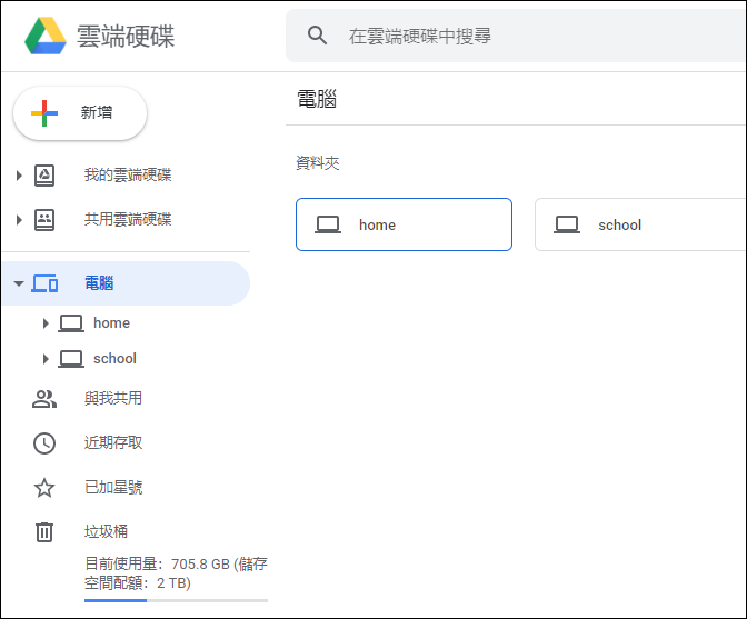 利用Google備份與同步處理工具備份檔案並且保留每一次的版本 利用Google備份與同步處理工具備份檔案並且保留每一次的版本