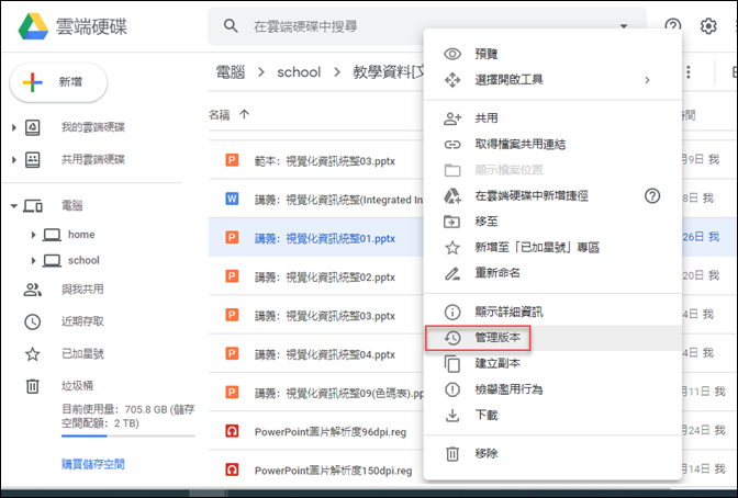 利用Google備份與同步處理工具備份檔案並且保留每一次的版本 利用Google備份與同步處理工具備份檔案並且保留每一次的版本
