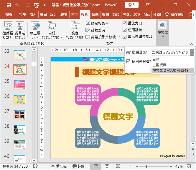 PowerPoint-在雙螢幕或是單螢幕中使用簡報者檢視畫面