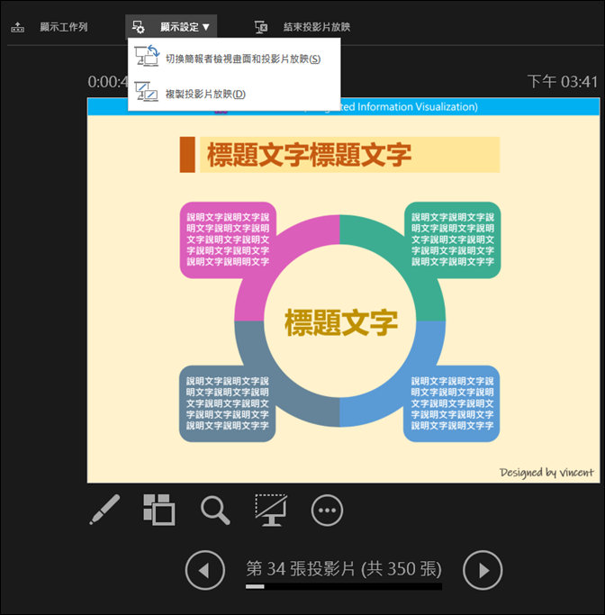 PowerPoint-在雙螢幕或是單螢幕中使用簡報者檢視畫面