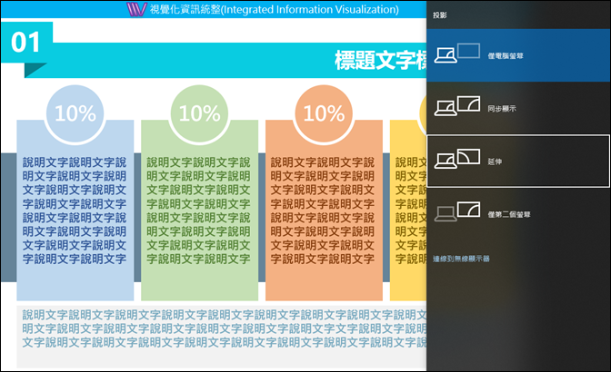 PowerPoint-在雙螢幕或是單螢幕中使用簡報者檢視畫面