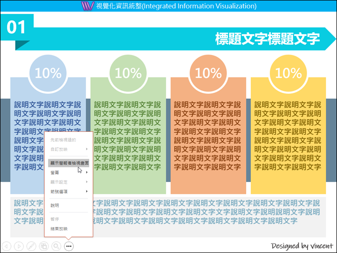 PowerPoint-在雙螢幕或是單螢幕中使用簡報者檢視畫面