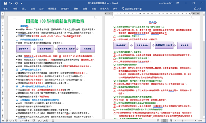 利用Google文件開啟因Word軟體故障無法開啟的Word檔