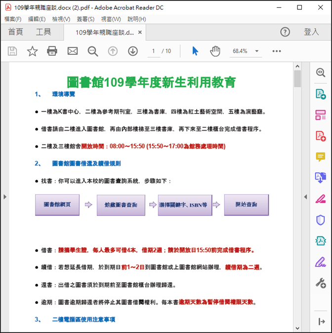 利用Google文件開啟因Word軟體故障無法開啟的Word檔