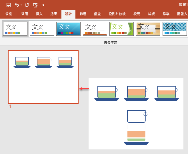 PowerPoint-讓教學資料中投影片裡的部分內容不印出來