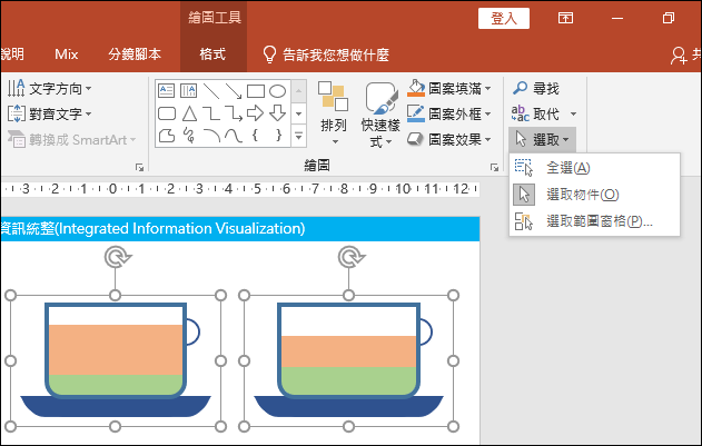 PowerPoint-讓教學資料中投影片裡的部分內容不印出來