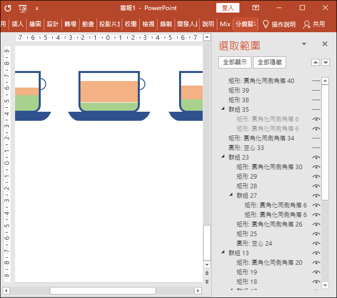 PowerPoint-讓教學資料中投影片裡的部分內容不印出來