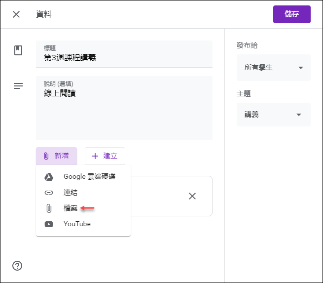 Google Classroom-設定上傳給學生的講義檔案只能檢視而無法下載