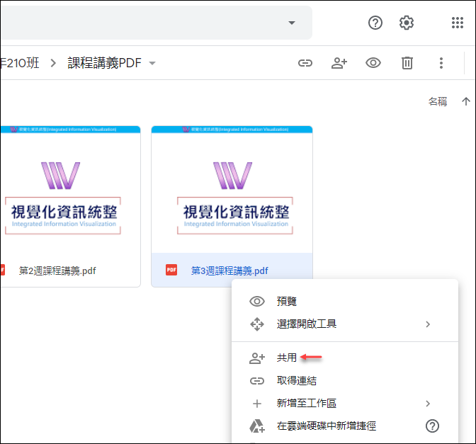 Google Classroom-設定上傳給學生的講義檔案只能檢視而無法下載