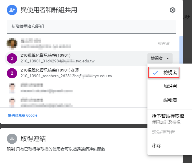 Google Classroom-設定上傳給學生的講義檔案只能檢視而無法下載