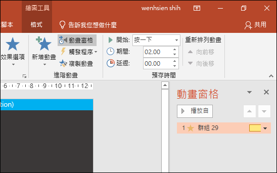 PowerPoint-如何製作儀表板概念的動畫？