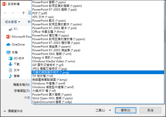 利用PowerPoint製作資訊圖表(Infographic)