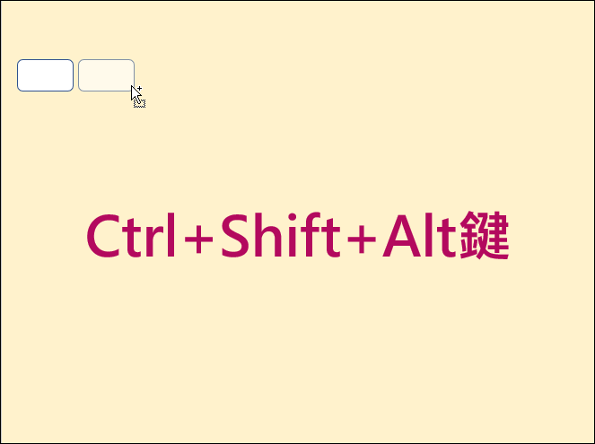 PowerPoint-善用Ctrl、Shift、Alt、F4鍵加快編輯速度