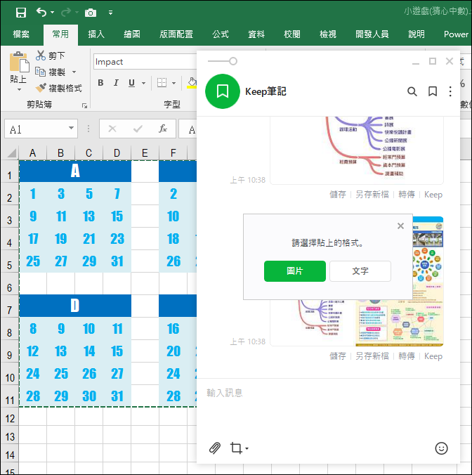 用Line將Excel中的儲存格內容轉換為圖片