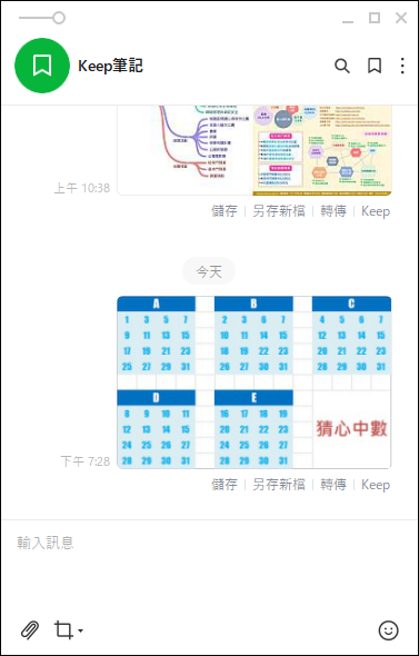 用Line將Excel中的儲存格內容轉換為圖片