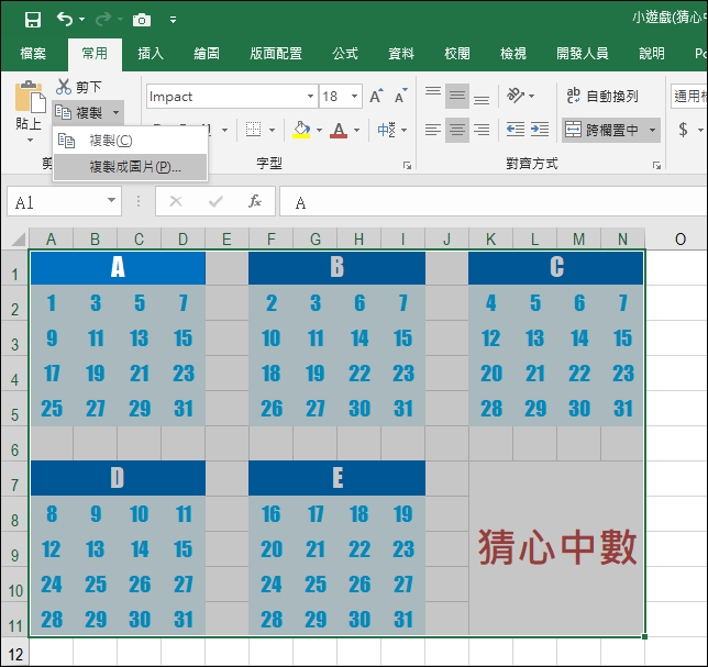 用Line將Excel中的儲存格內容轉換為圖片