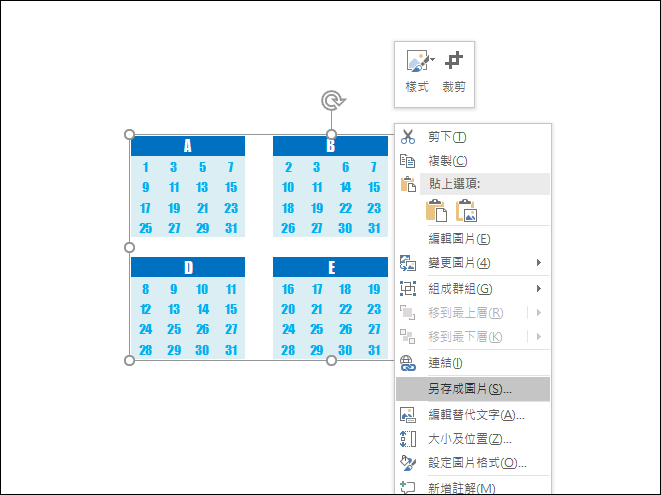 用Line將Excel中的儲存格內容轉換為圖片