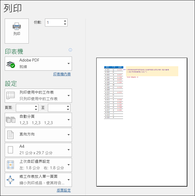 Excel-如何將一個工作表內容印在一頁？