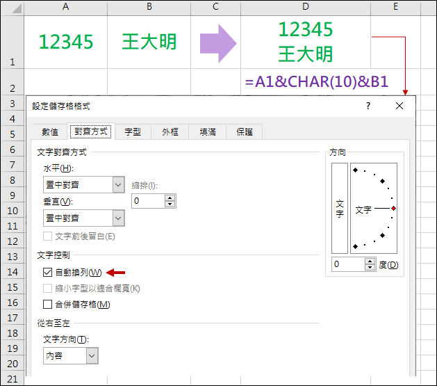 Excel-儲存格資料的分割與合併