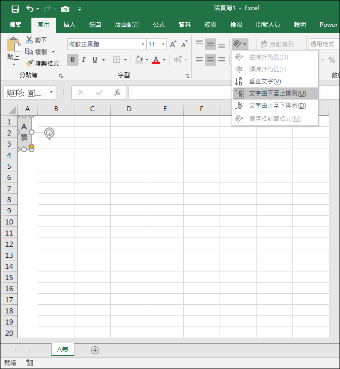 Excel-製作可以切換工作表的標籤