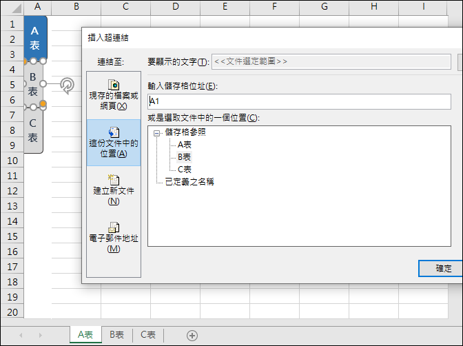 Excel-製作可以切換工作表的標籤