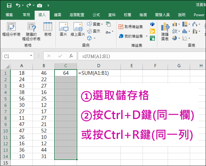 Excel-快速填滿數值和公式