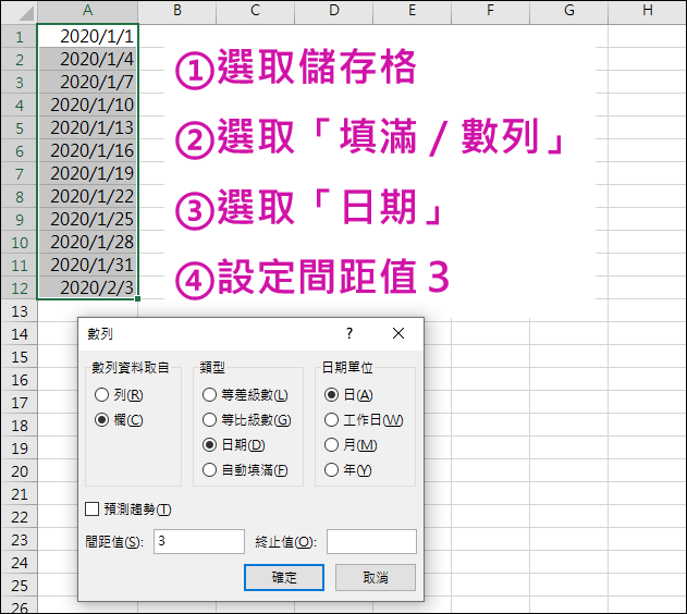 Excel-快速填滿數值和公式