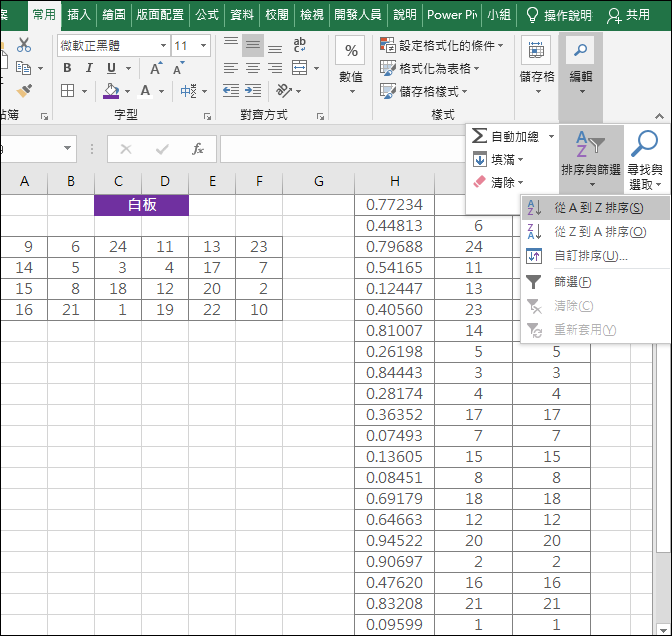 Excel-亂數排班級座位表