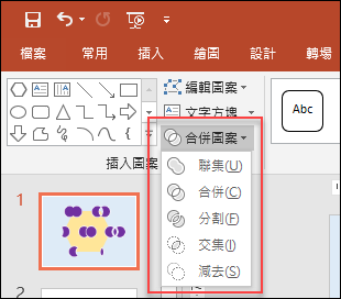 PowerPoint-文字融入剪影