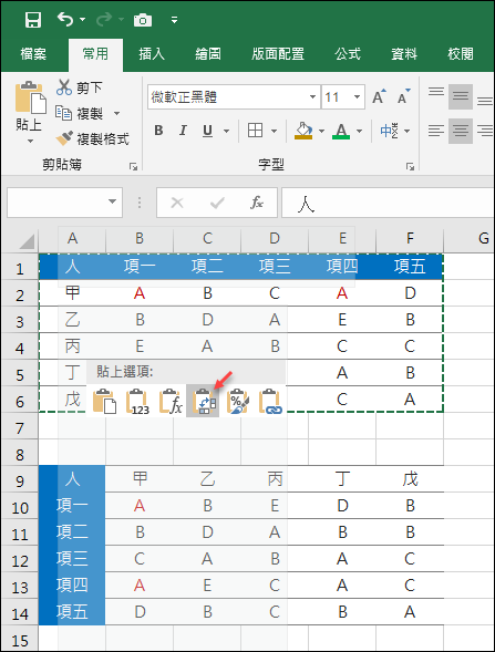 Excel-移除表格中「欄」的重覆資料