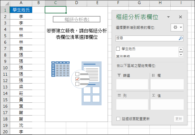 Excel-計算多人姓氏數量並製成文字雲(SUMPRODCUT,LEFT)