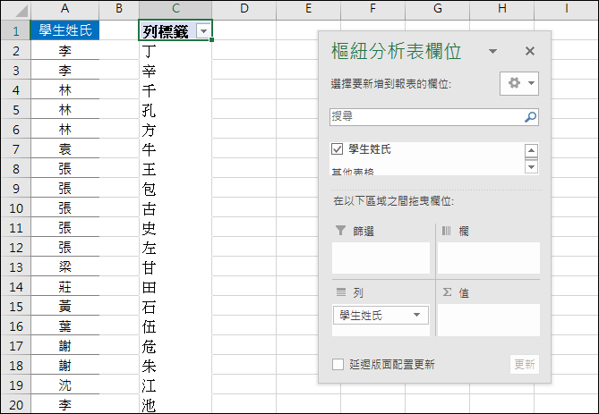 Excel-計算多人姓氏數量並製成文字雲(SUMPRODCUT,LEFT)