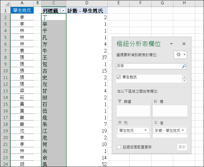 Excel-計算多人姓氏數量並製成文字雲(SUMPRODCUT,LEFT)