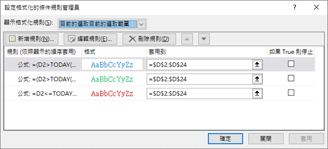 Excel-依距今日的日期區間標示不同色彩