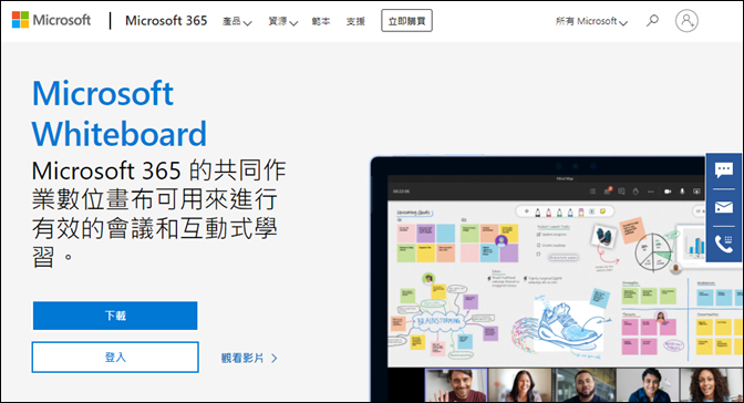 線上教學或使用觸控大螢幕教學時可用的電子白板Microsfot Whiteboard
