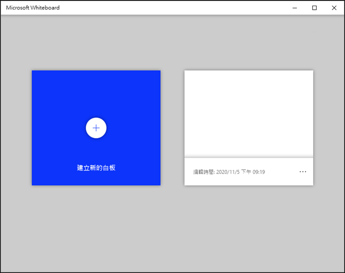 線上教學或使用觸控大螢幕教學時可用的電子白板Microsfot Whiteboard