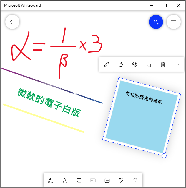 線上教學或使用觸控大螢幕教學時可用的電子白板Microsfot Whiteboard