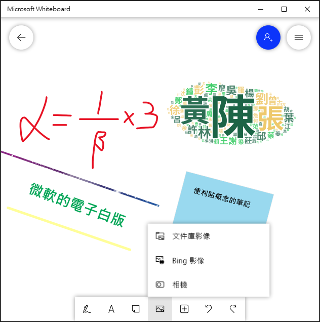 線上教學或使用觸控大螢幕教學時可用的電子白板Microsfot Whiteboard