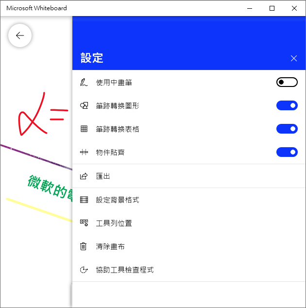 線上教學或使用觸控大螢幕教學時可用的電子白板Microsfot Whiteboard