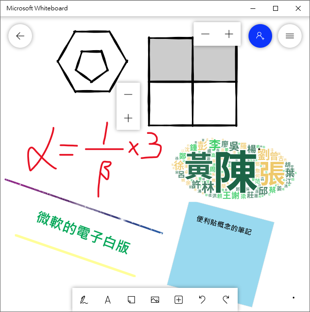 線上教學或使用觸控大螢幕教學時可用的電子白板Microsfot Whiteboard