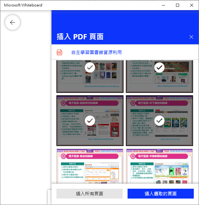 線上教學或使用觸控大螢幕教學時可用的電子白板Microsfot Whiteboard