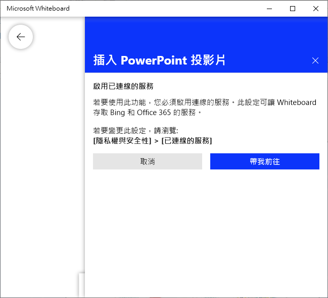 線上教學或使用觸控大螢幕教學時可用的電子白板Microsfot Whiteboard