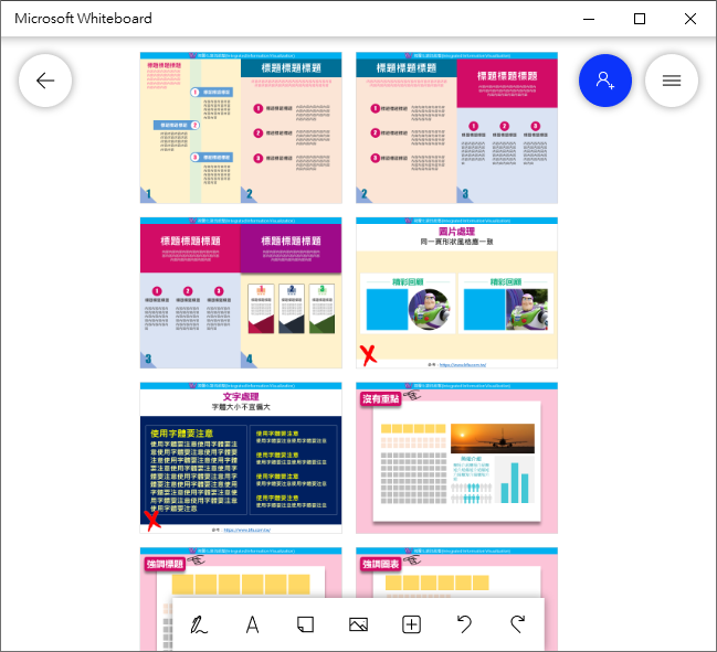 線上教學或使用觸控大螢幕教學時可用的電子白板Microsfot Whiteboard